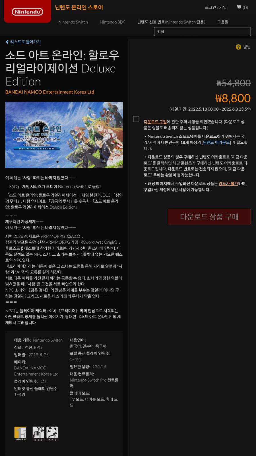 [한국닌텐도] 소아온: HR 디럭스 8800원, 태고의 달인 13800원 등 세일_1.png