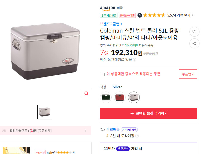 [11마존] Coleman 스틸 벨트 쿨러 51L 192,310원 우주패스무료_1.png