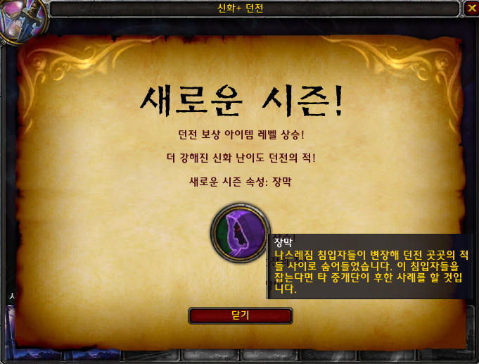 와우 어둠땅 4시즌 쐐기돌 종합정보(던전 입장, 신규 어픽스, 보상)_5.png