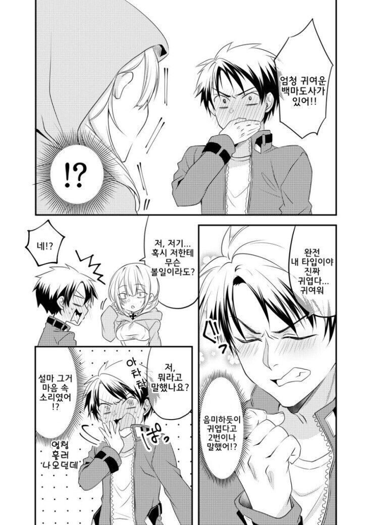 무서운 얼굴 때문에 오해 받는 백마법사 manhwa_2.jpeg