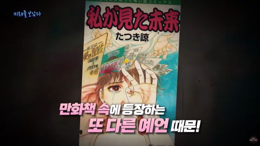 미래를 예언한 일본 만화가_4.jpg