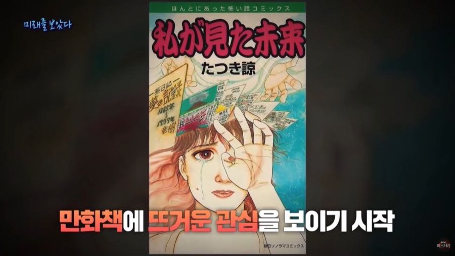 미래를 예언한 일본 만화가_24.jpg