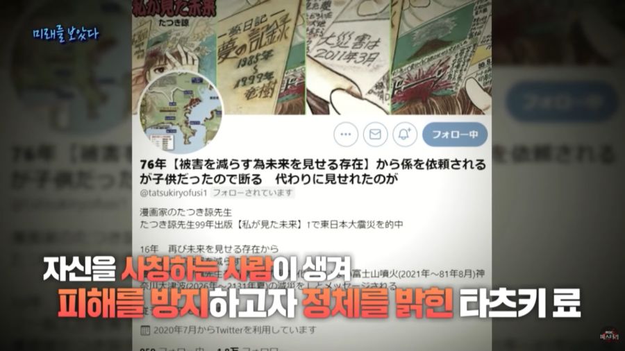 미래를 예언한 일본 만화가_56.jpg