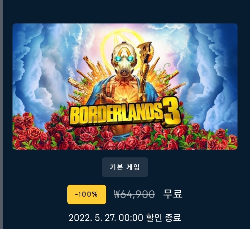 [에픽스토어] 에픽 미쳤넼ㅋㅋㅋㅋ 보더랜드 3 무료라니_1.jpg