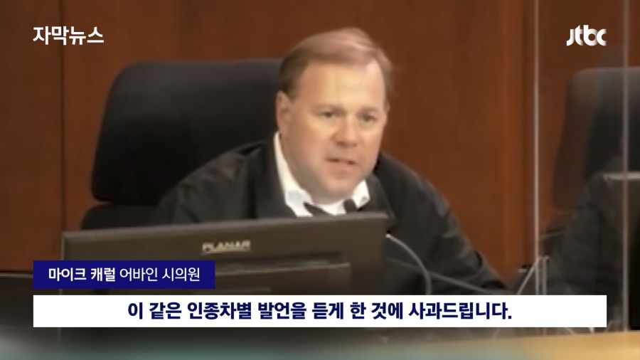 [자막뉴스] 한국계 정치인 물고 늘어지며 _당신 나라는…_ 미국 시의회서 인종차별 공격 _ JTBC News 1-1 screenshot.png