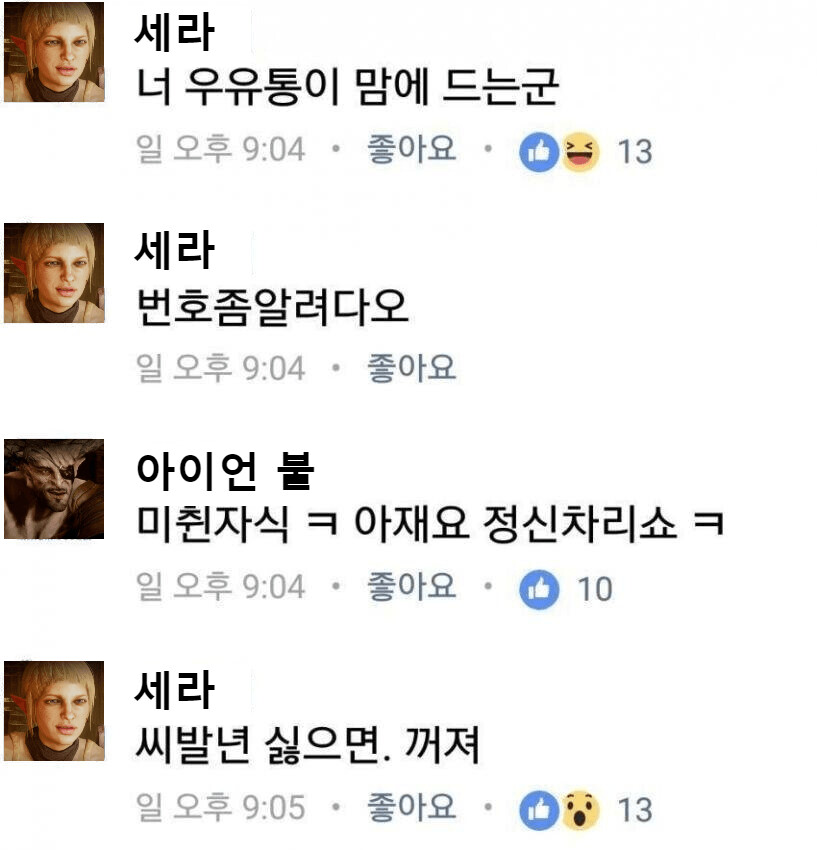 드래곤에이지) 인퀴지션 개꿀잼 만담조합.jpg_2.png