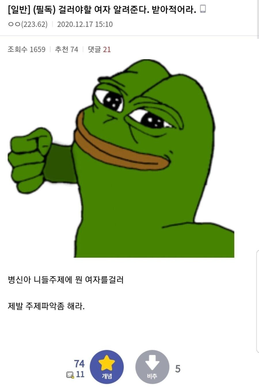 필독 걸러야 할 여자 특징 알려 줄테니 받아 적어라