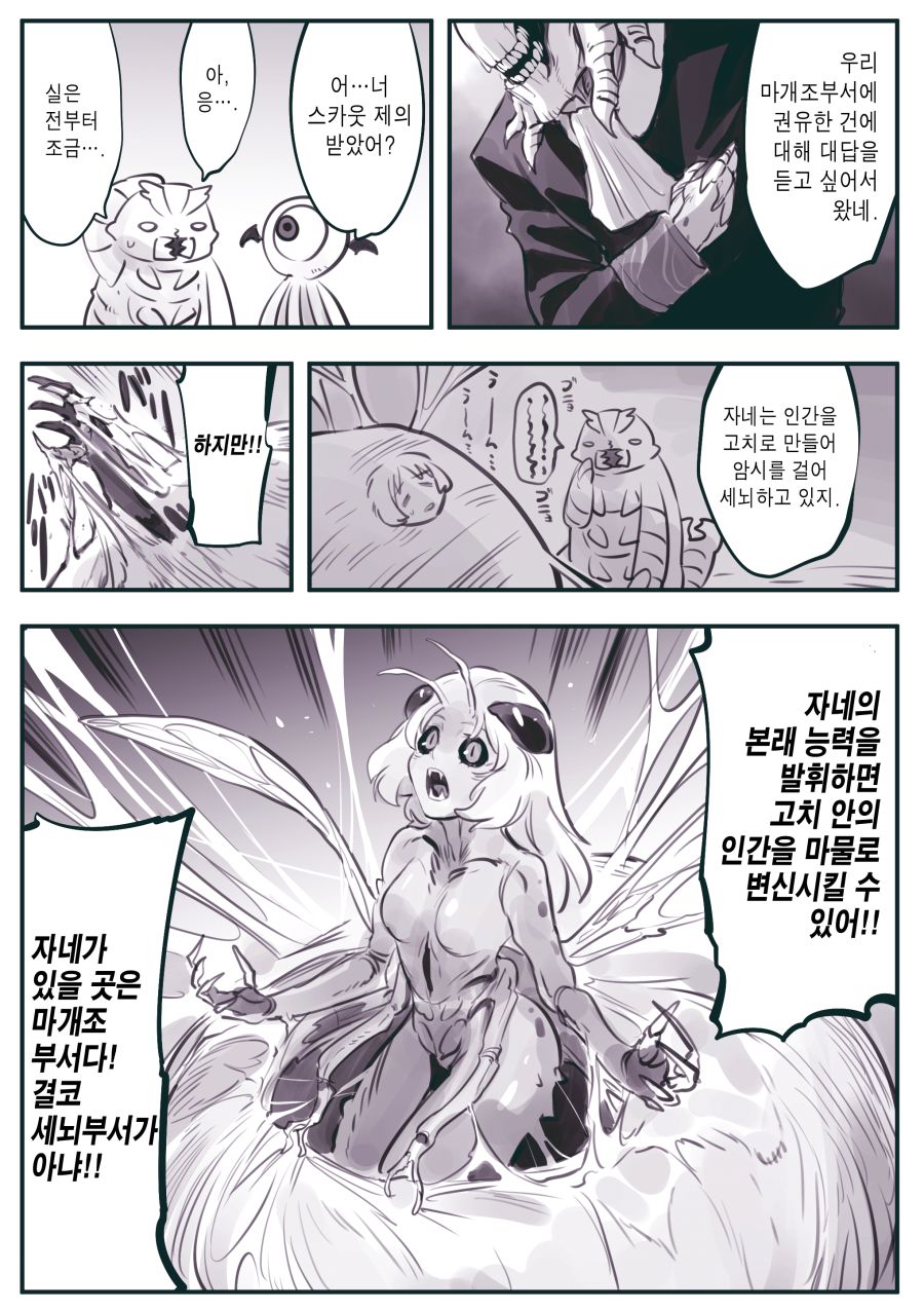 (암약, 스압) 마왕군 세뇌부서의 고민 전화.manhwa_79.jpg
