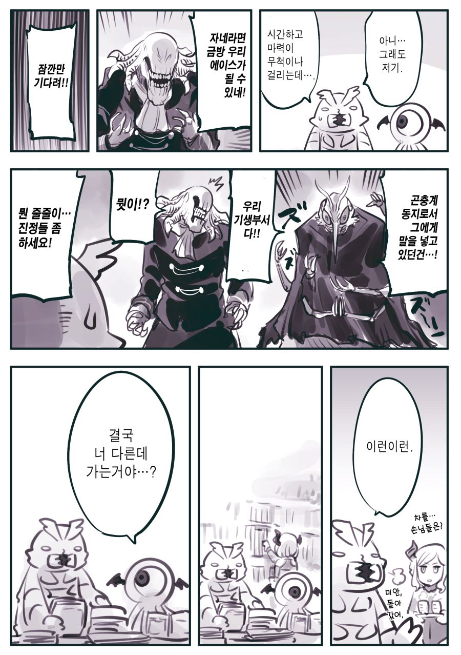(암약, 스압) 마왕군 세뇌부서의 고민 전화.manhwa_80.jpg