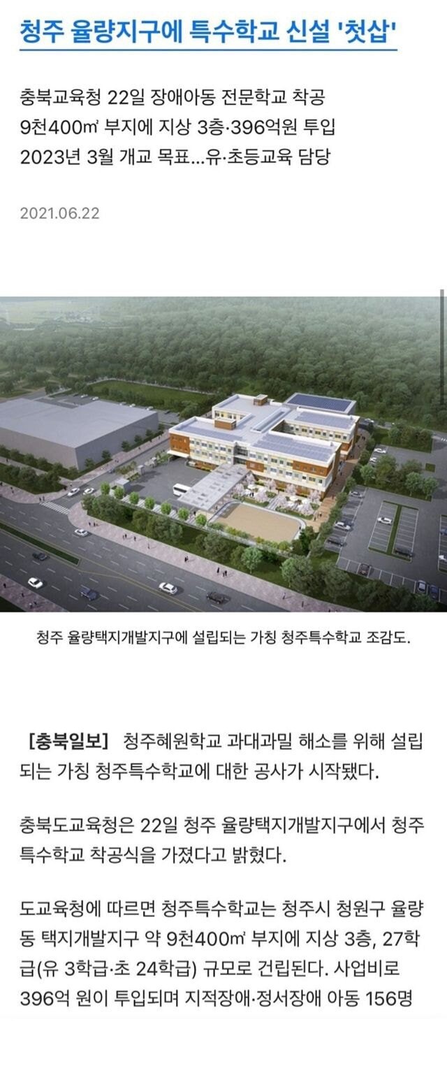 청주 장애아동 특수학교 입주 소식에 한 아파트 카페 반응..._1.jpg