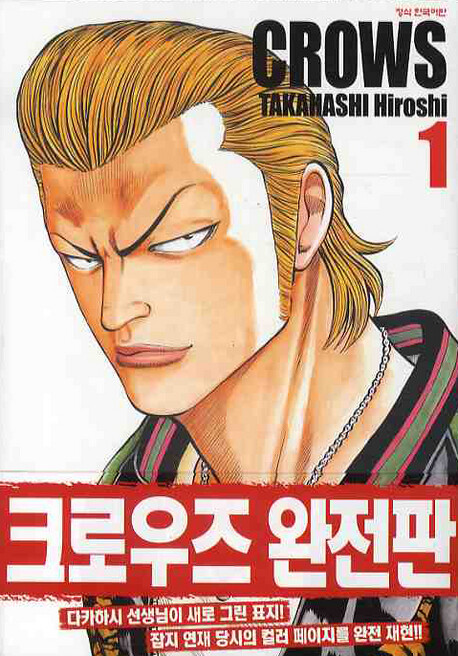 크로우즈]중학생때 볼때는 되게 멋있어보였는데_1.jpg