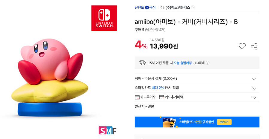 [게임S/W] [품절] 별의 커비 아미보 (합배가능) / 각 13,990원_1.png