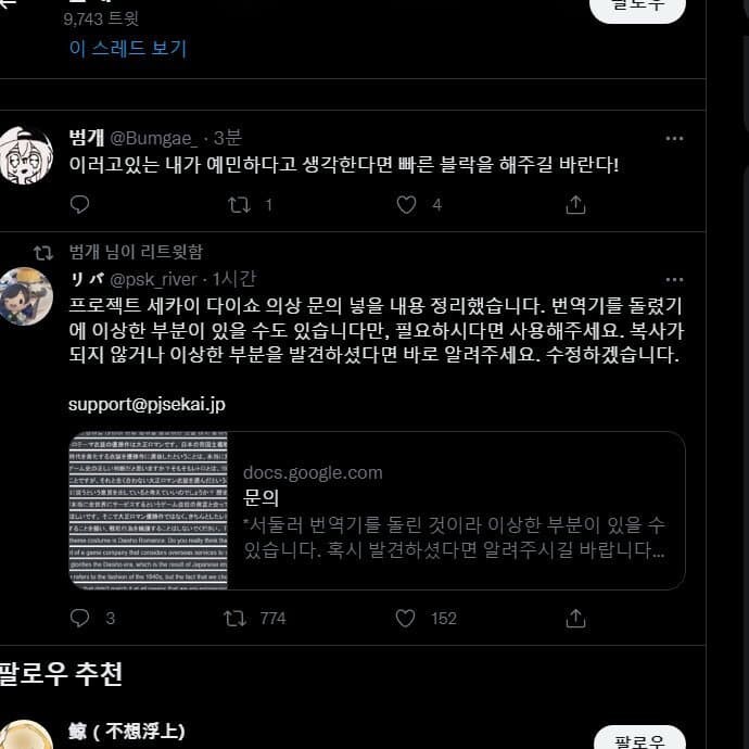 프로세카) 출시한지 일주일만에 섭종위기 사태_4.jpg