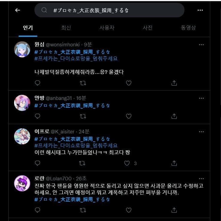 프로세카) 출시한지 일주일만에 섭종위기 사태_5.jpg