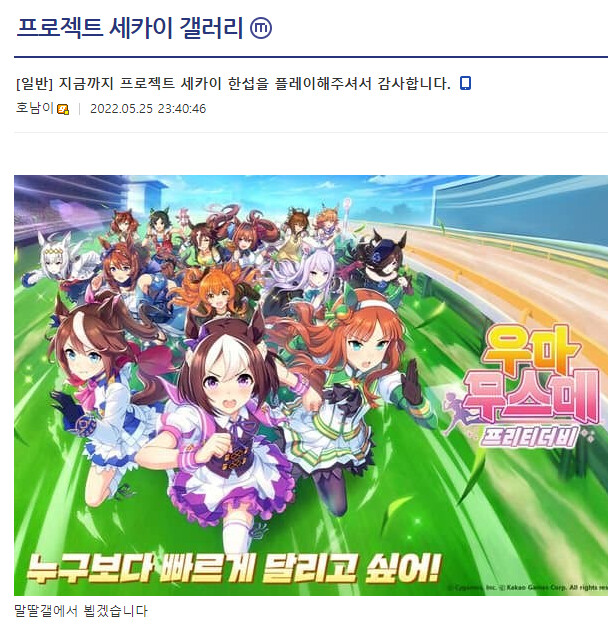 프로세카) 출시한지 일주일만에 섭종위기 사태_11.png