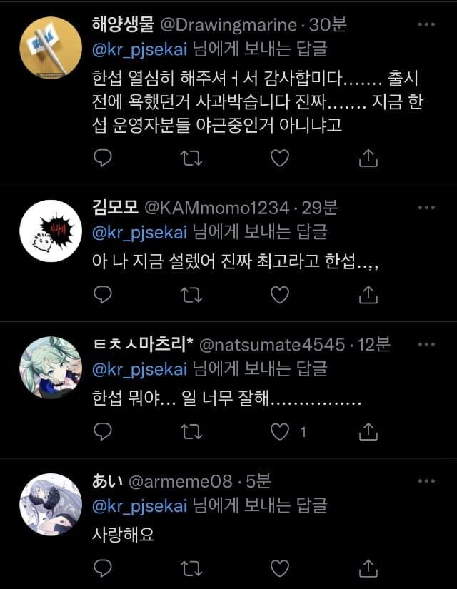 프로세카) 출시한지 일주일만에 섭종위기 사태_17.jpg