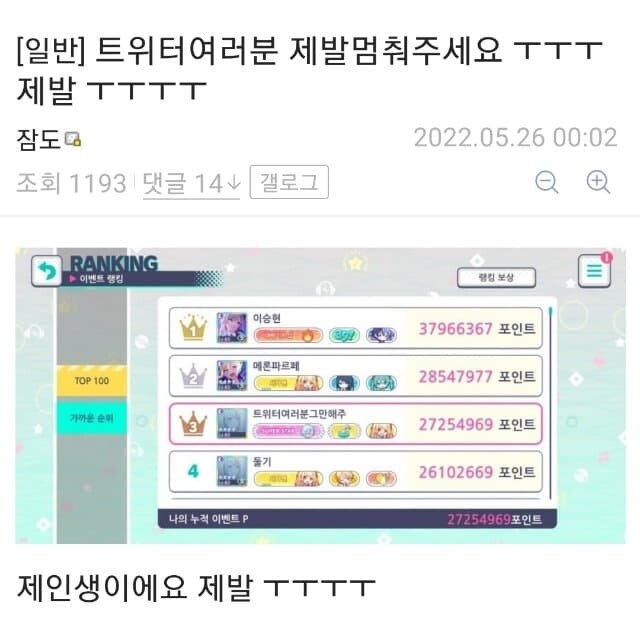 프로세카) 출시한지 일주일만에 섭종위기 사태_18.jpg