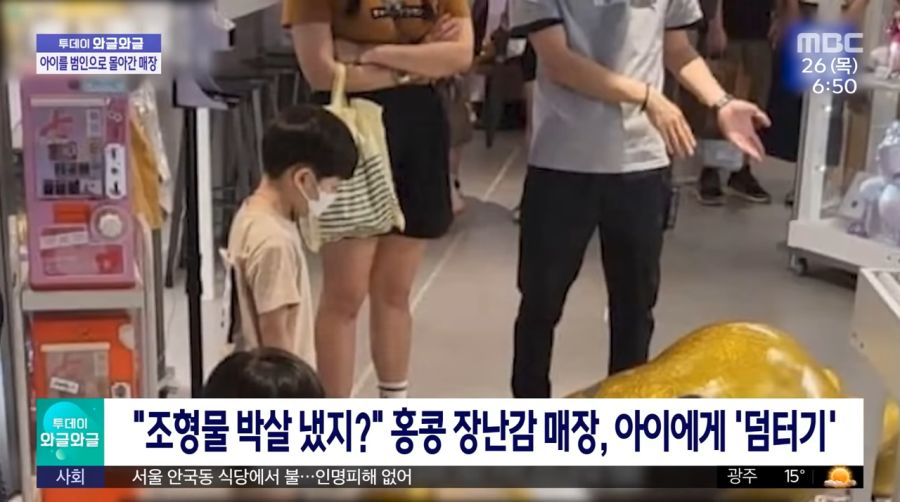 [투데이 와글와글] _조형물 부순 아이_ 장난감 매장의 반전 (2022.05.26_뉴스투데이_MBC) 0-21 screenshot.png