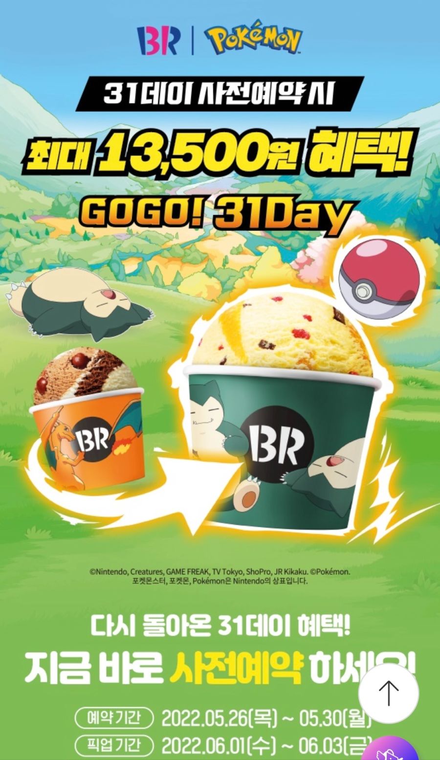 [해피포인트앱] 배스킨라빈스 31데이 사전 예약 (5/25~30)_1.png