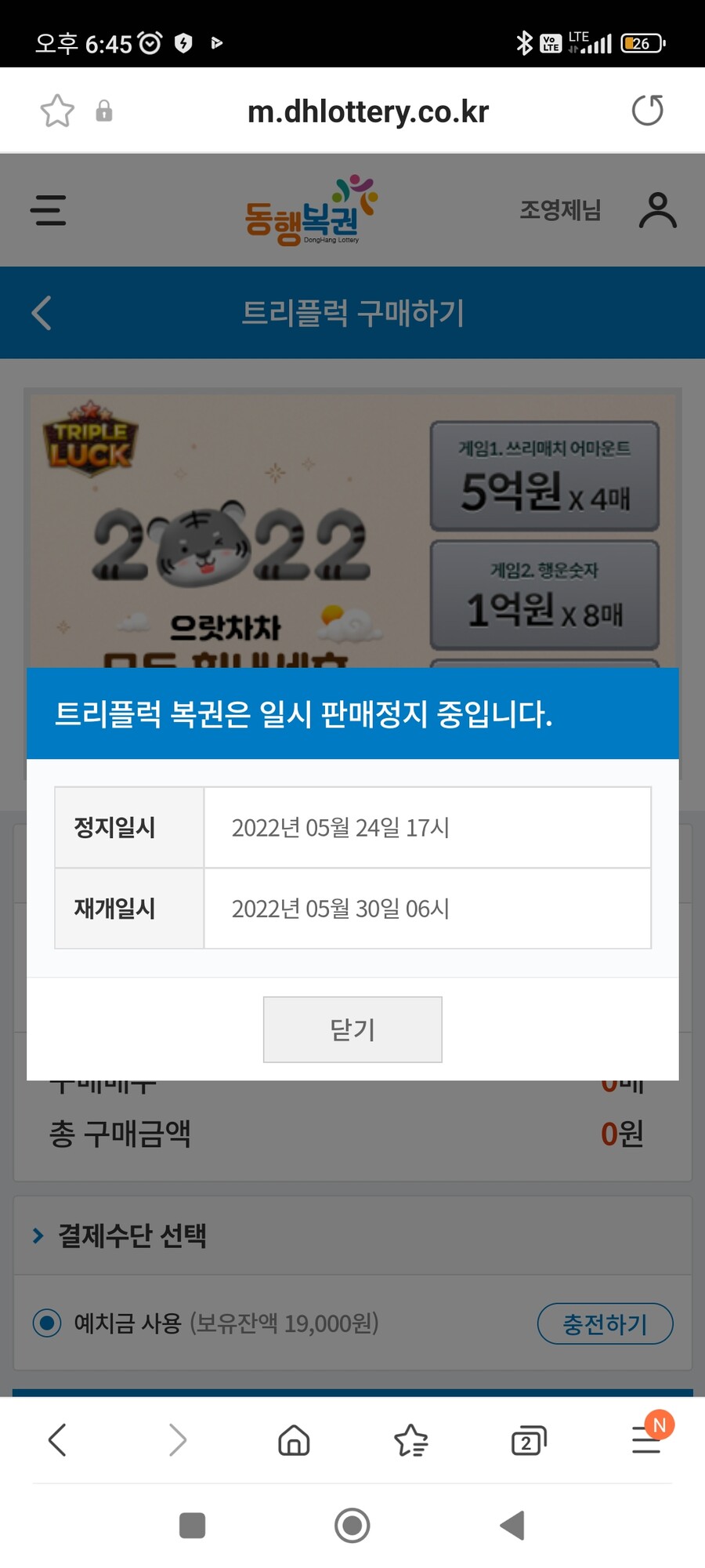 트리플럭 당첨되긴 하나보네