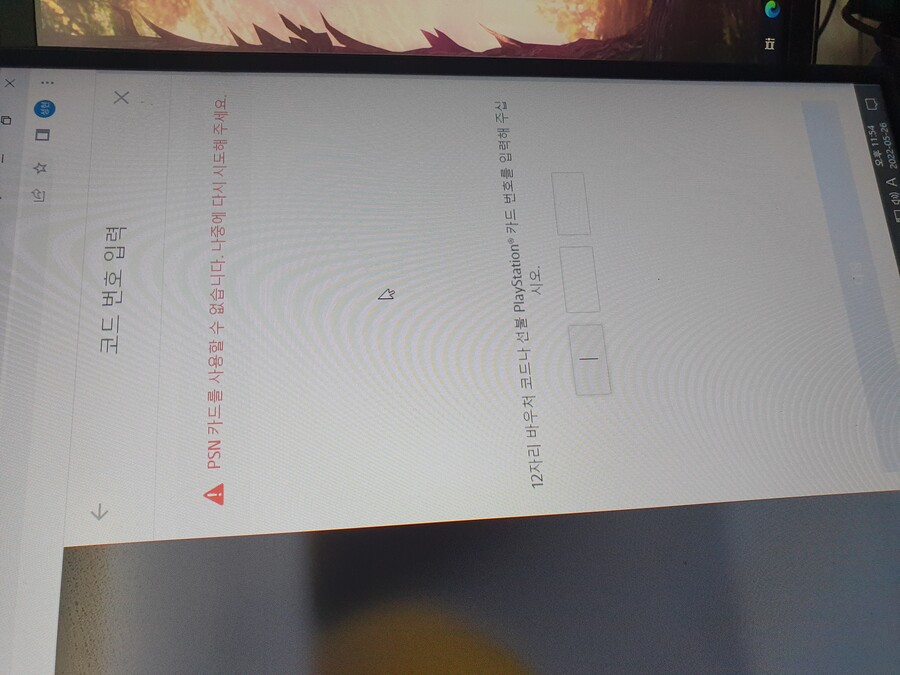 플레이스테이션 기프트카드 오류(제발 한번 봐주실수 있나요?)_4.jpg