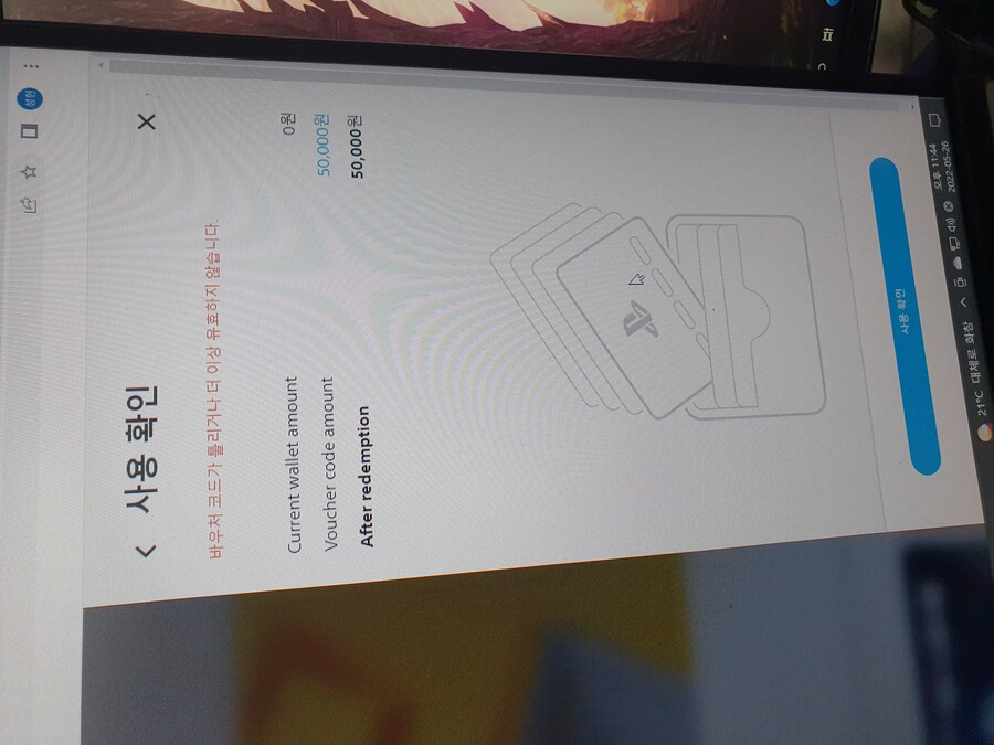 플레이스테이션 기프트카드 오류(제발 한번 봐주실수 있나요?)_10.jpg