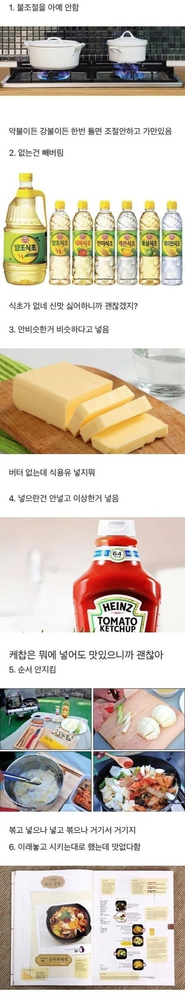 요리 못하는 사람들 특징.jpg_1.jpeg