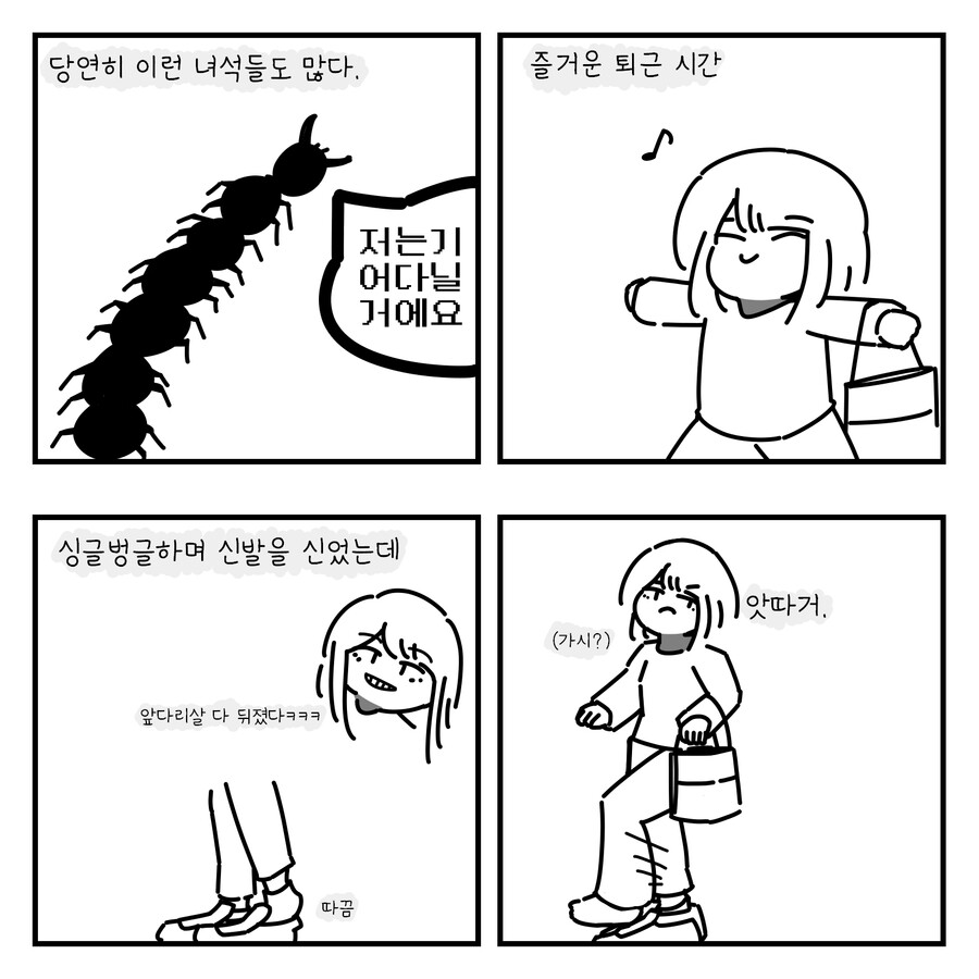 지네한테 물려서 통장 잔고가 오링 났어요._2.png