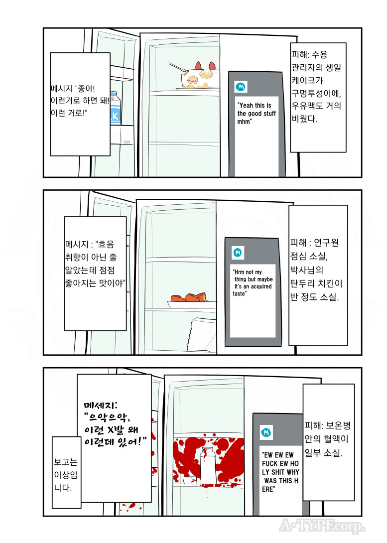 SCP재단) SCP-5499 : "차가운 쾌적함"_4.png