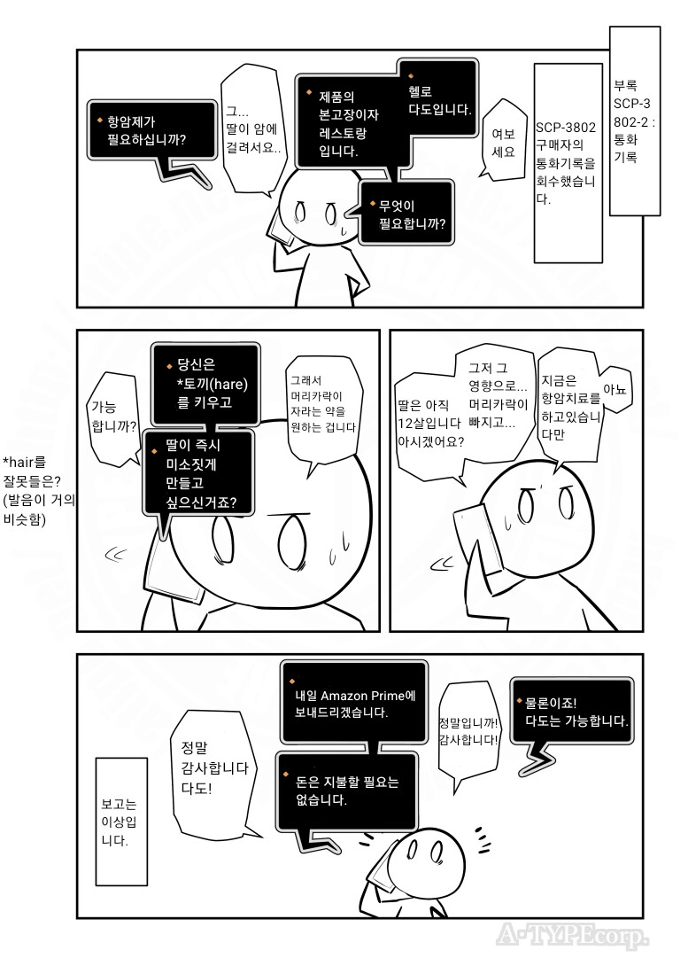 SCP재단) 다도의 여러 발명품들.comic_4.png