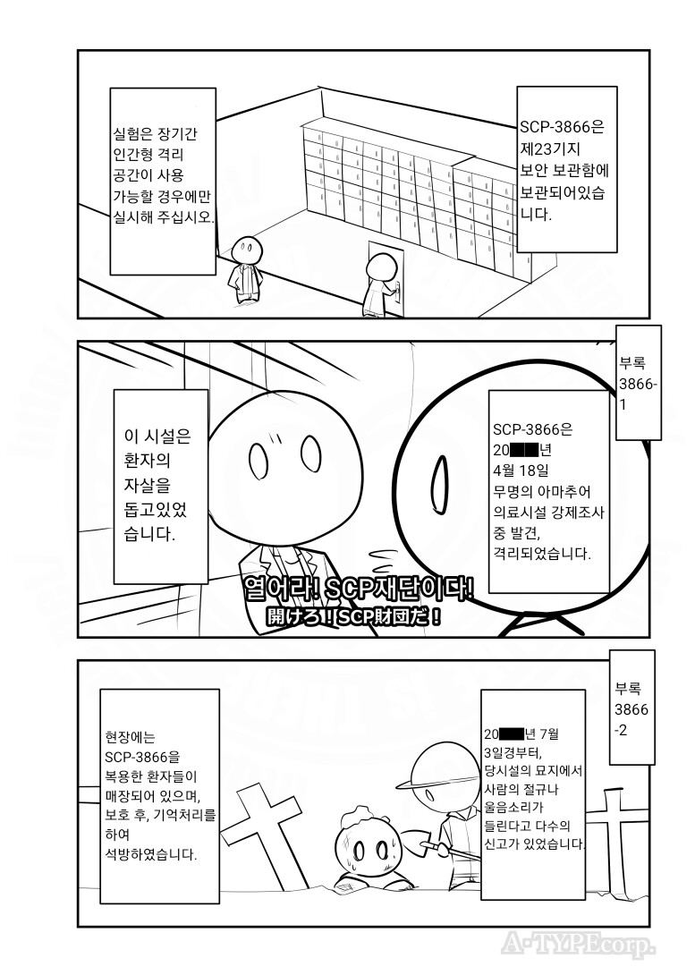 SCP재단) 다도의 여러 발명품들.comic_7.png