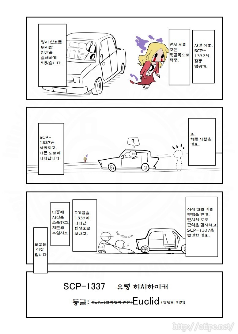 SCP재단) SCP-1337 : "유령 히치하이커"_4.jpg