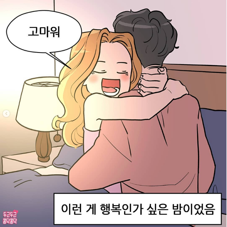 자고 있는 여자친구 볼 꼬집는 만화.manhwa_8.png