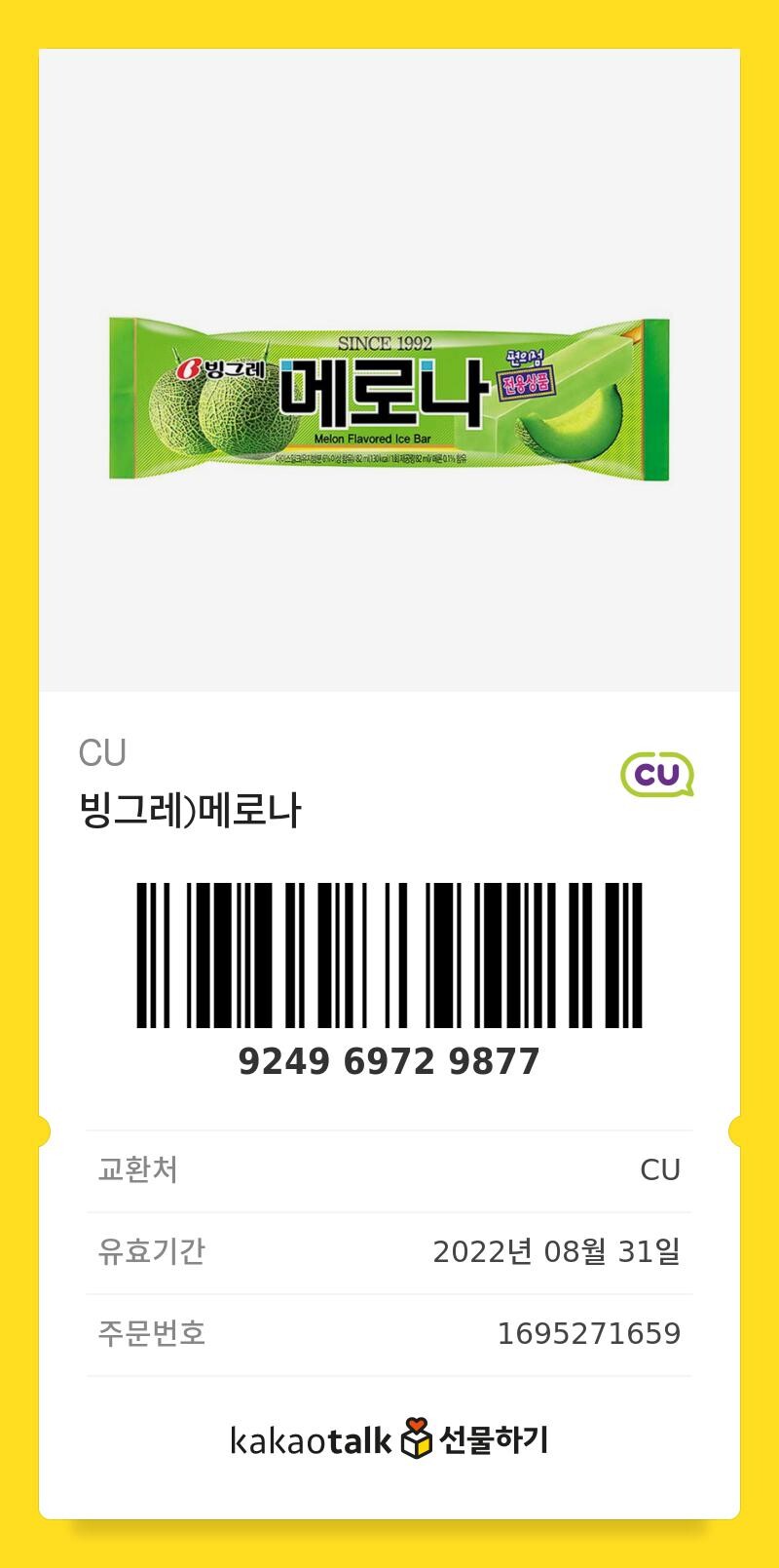 (기프티콘) 깁티 글 썼는데 잘 안가져가네 ㅋㅋㅋ_3.jpg