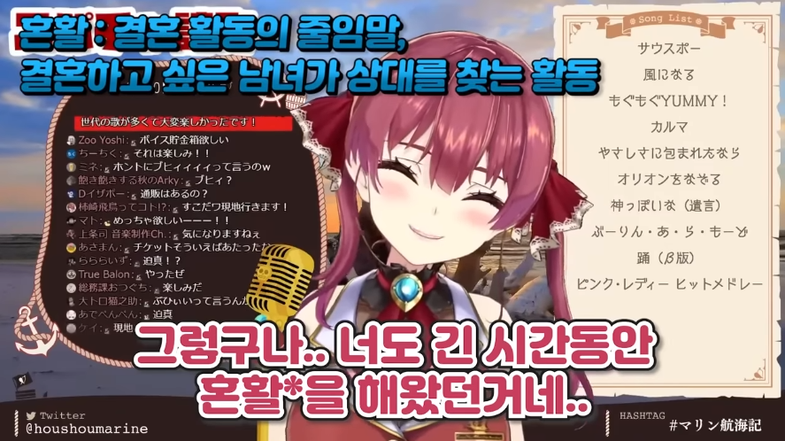 버튜버)마린이 데뷔전 결혼 상대를 찾아다니던 사연_3.png
