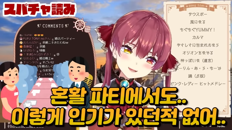 버튜버)마린이 데뷔전 결혼 상대를 찾아다니던 사연_9.png