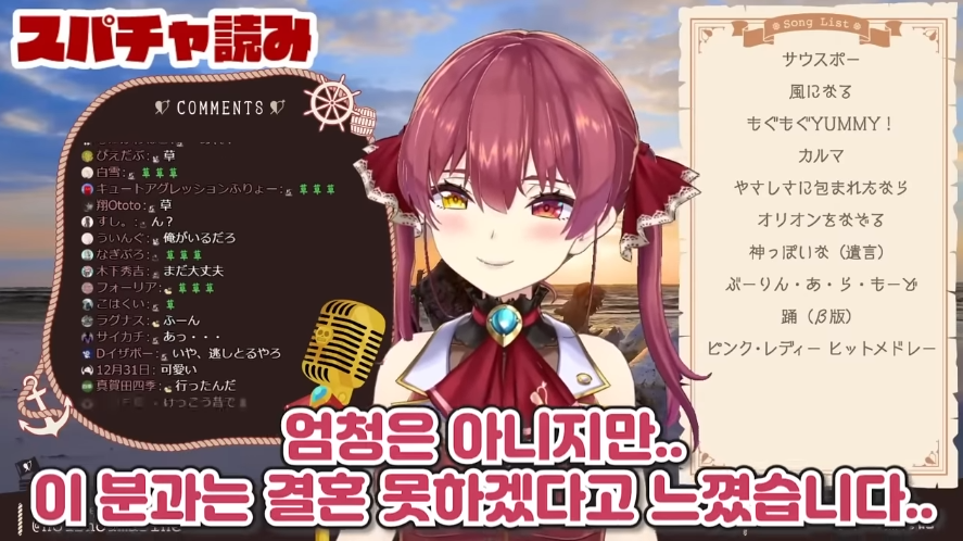 버튜버)마린이 데뷔전 결혼 상대를 찾아다니던 사연_22.png