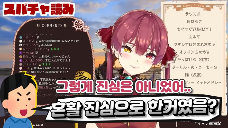 버튜버)마린이 데뷔전 결혼 상대를 찾아다니던 사연_38.png