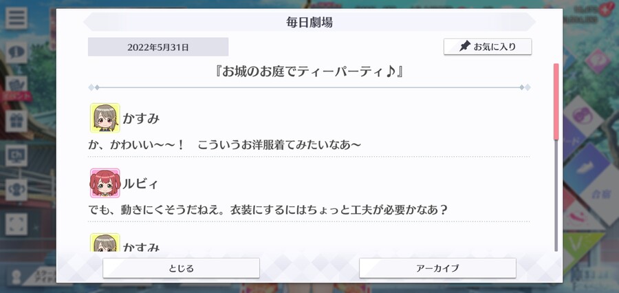 스쿠스타 매일 극장 220531 - 성의 뜰에서 티 파티♪_1.jpg