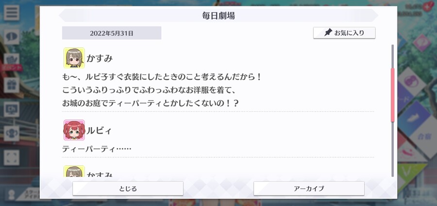 스쿠스타 매일 극장 220531 - 성의 뜰에서 티 파티♪_2.jpg