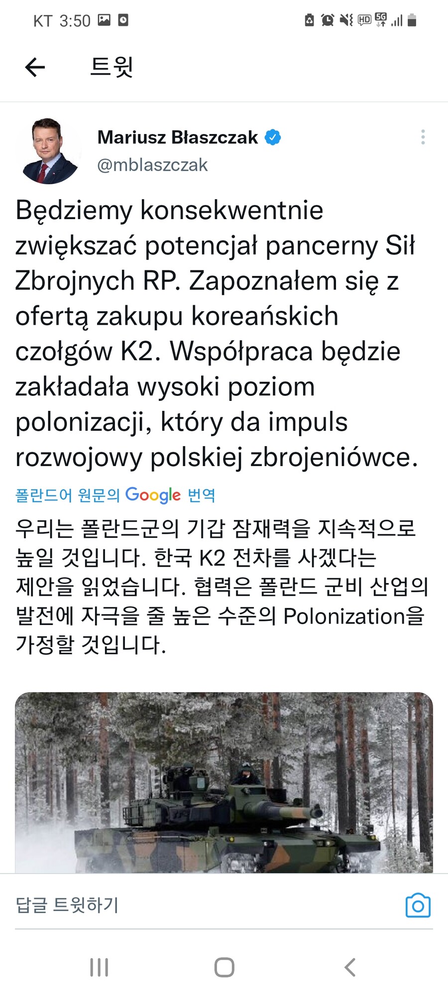 한국 방문한 폴란드 국방장관 대접 수준 뭔가 대단한 거 같음_4.jpg
