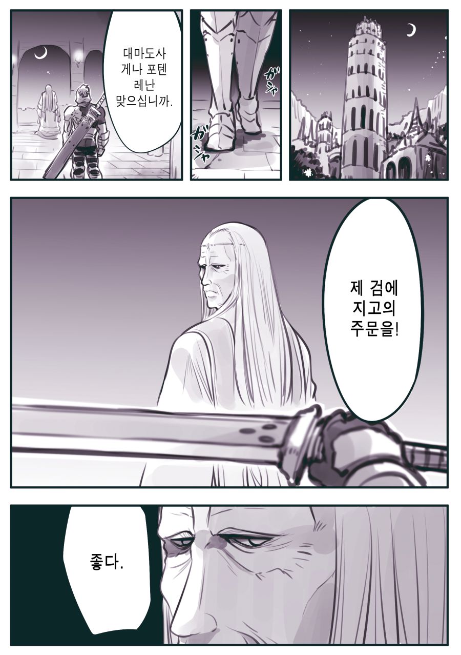 (암약) 인간측의 천재 대마도사.manhwa_3.jpg
