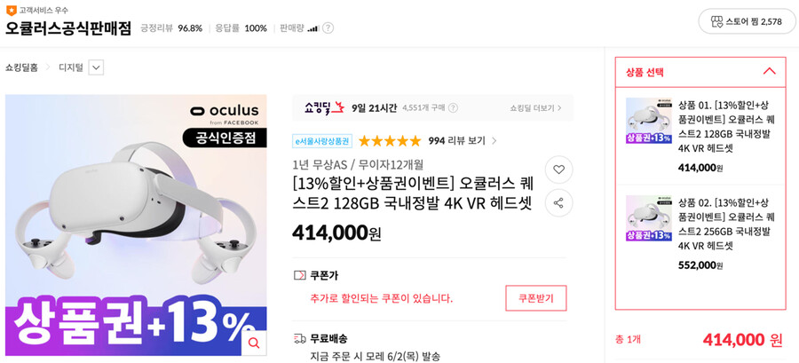 [오큘러스] 퀘스트2 국내 쇼핑몰에서 구매하는 방법_2.png