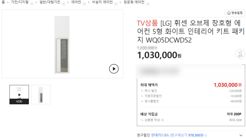 신세계tv)LG창문형 에어컨 이중창마감키트포함 86만~92만(가격 수시변동)_1.png