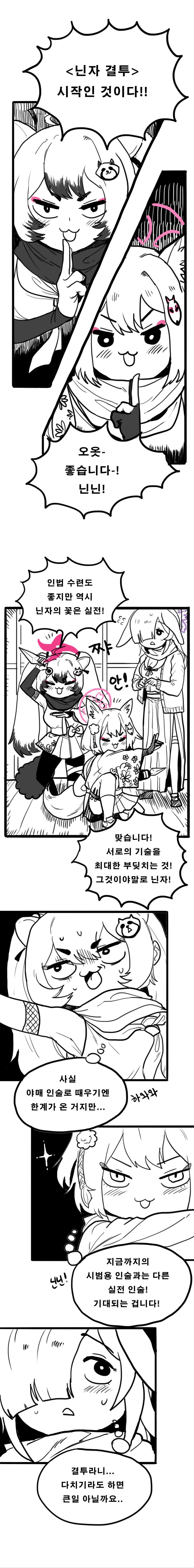 블루아카) 이즈나 인법연구부에서 결투하는 만화.manhwa_1.png