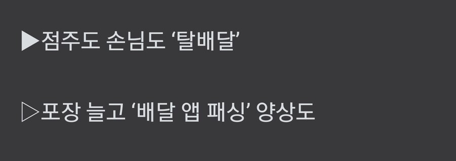 떡락중인 배달업계... 너무높은 배달비.jpg_4.jpg