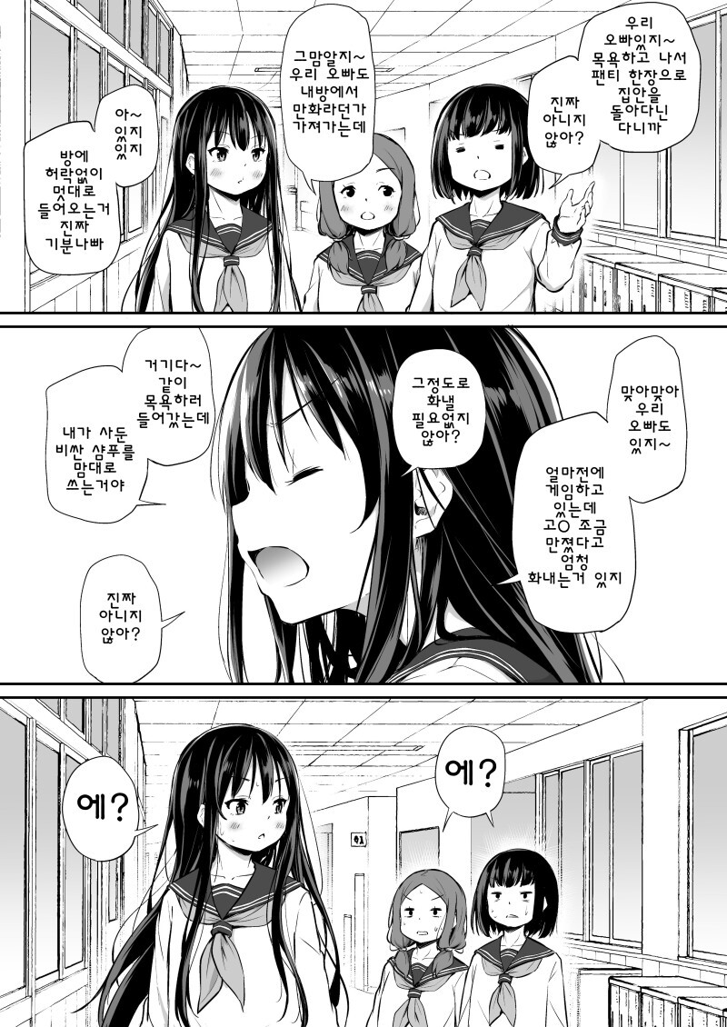 오빠를 좋아하는 여동생 만화.manhwa_8.jpg