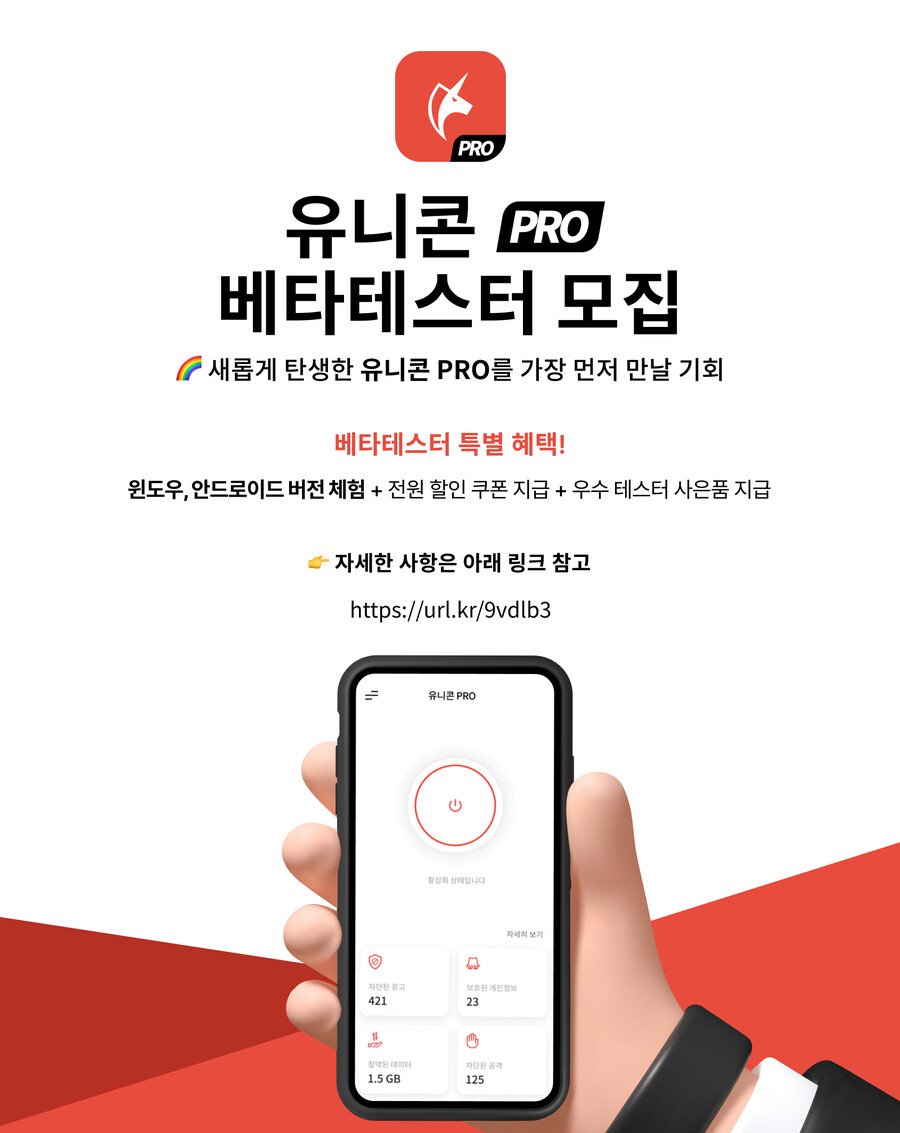 [베타모집] 유니콘 Pro 클로즈 베타테스터 모집!_1.png