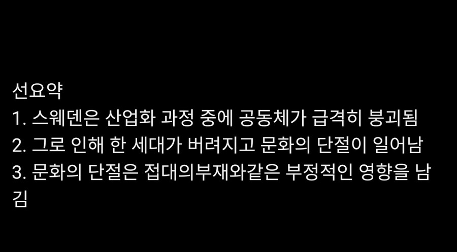 스웨덴 게이트의 원인 분석_1.png