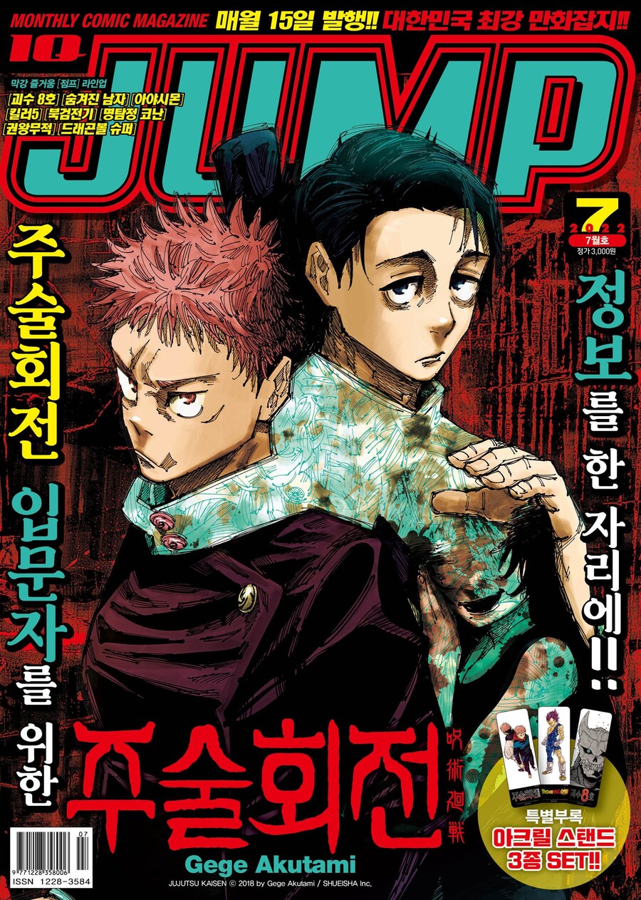 [예판] 아이큐점프 월간화 제1호_1.jpeg